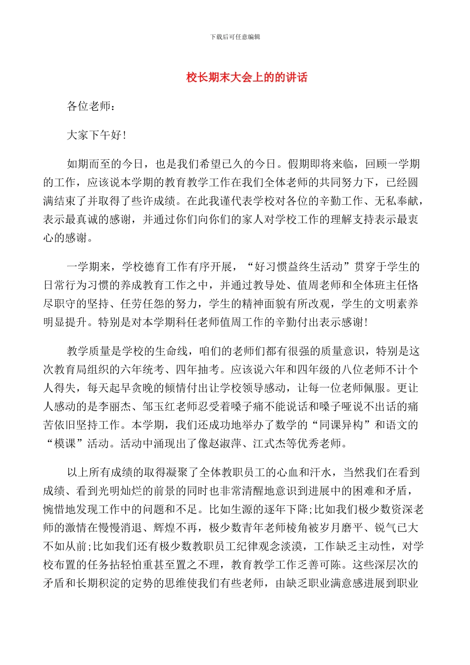 校长期末大会上的的讲话_第1页