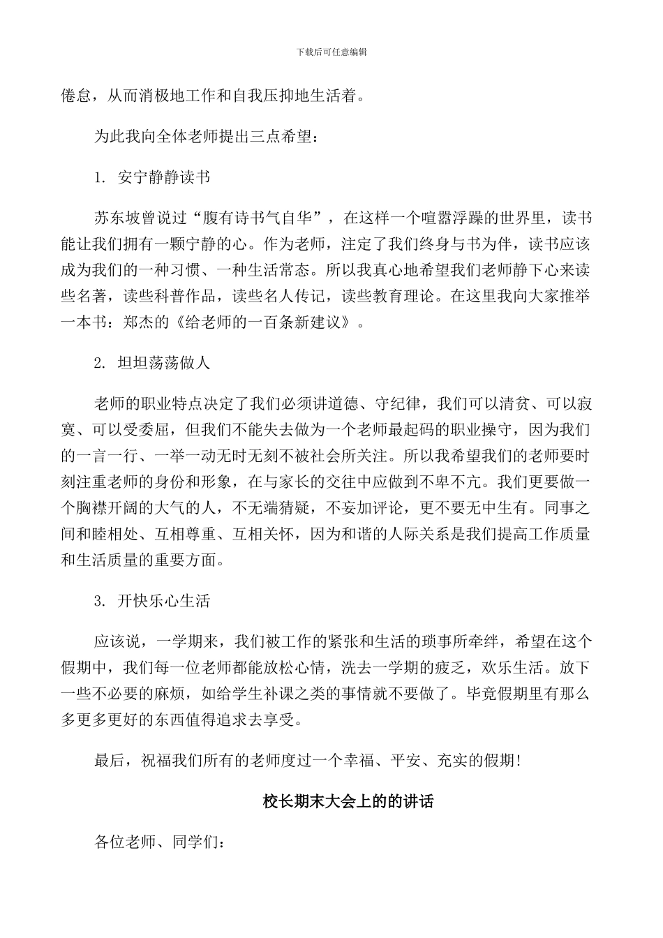 校长期末大会上的的讲话_第2页