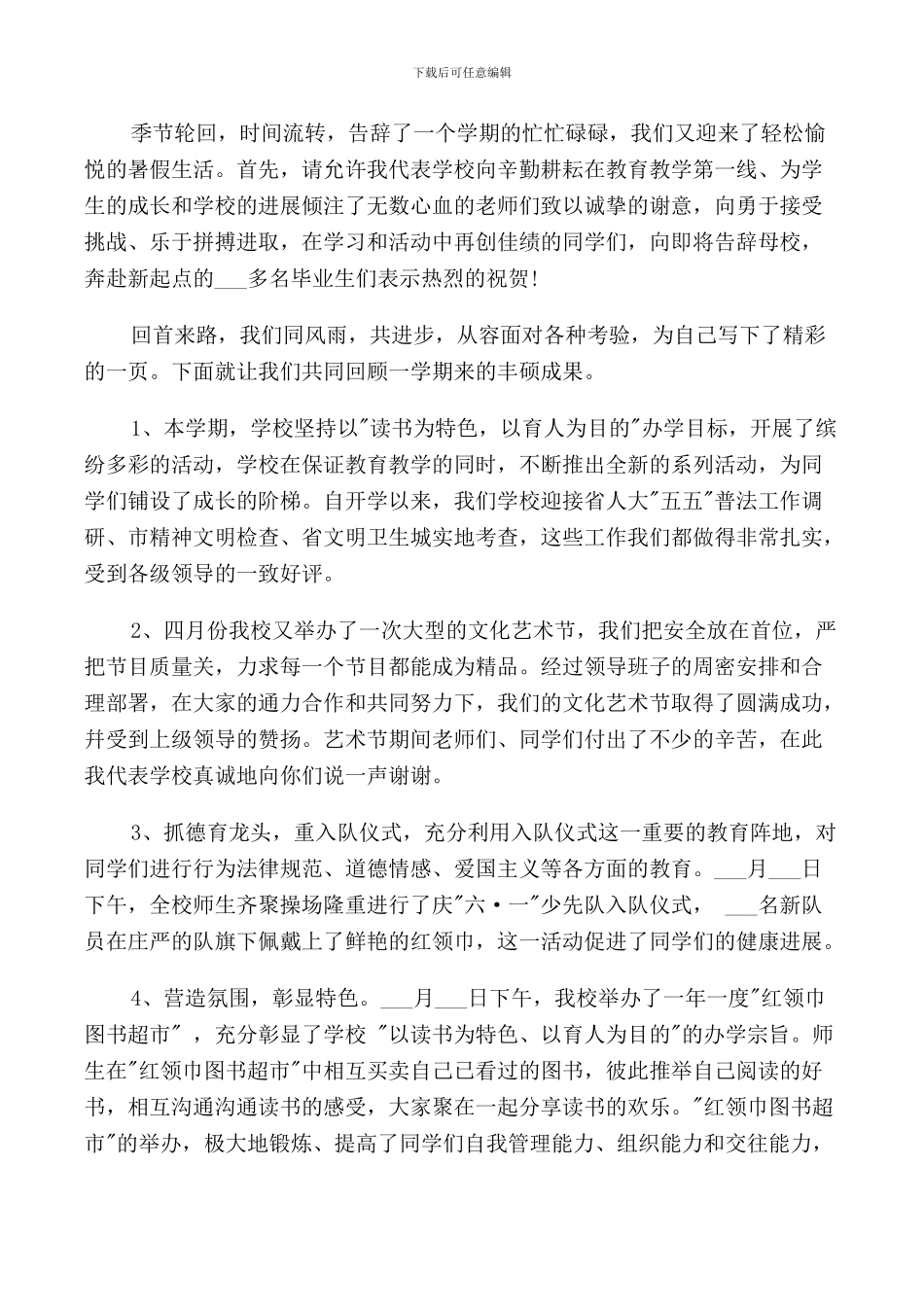 校长期末大会上的的讲话_第3页