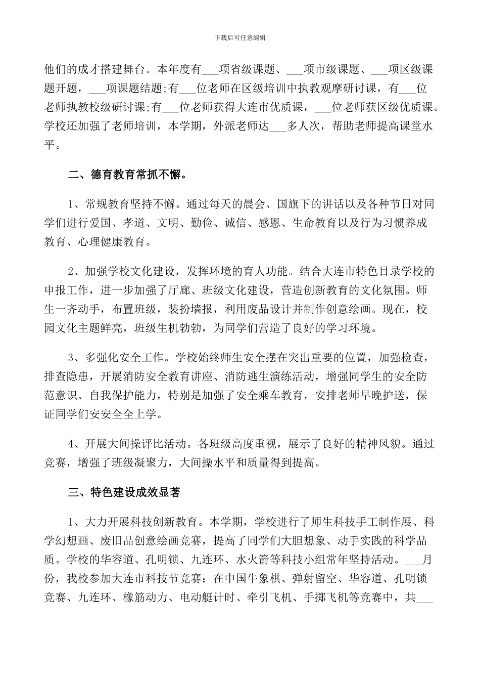 校长期末表彰大会讲话稿_第2页