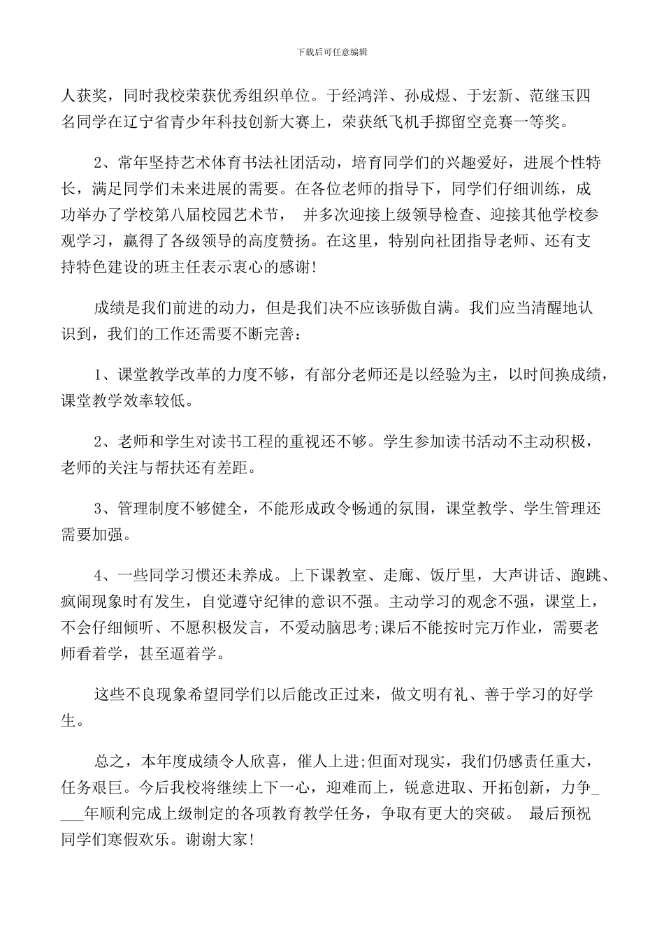 校长期末表彰大会讲话稿_第3页