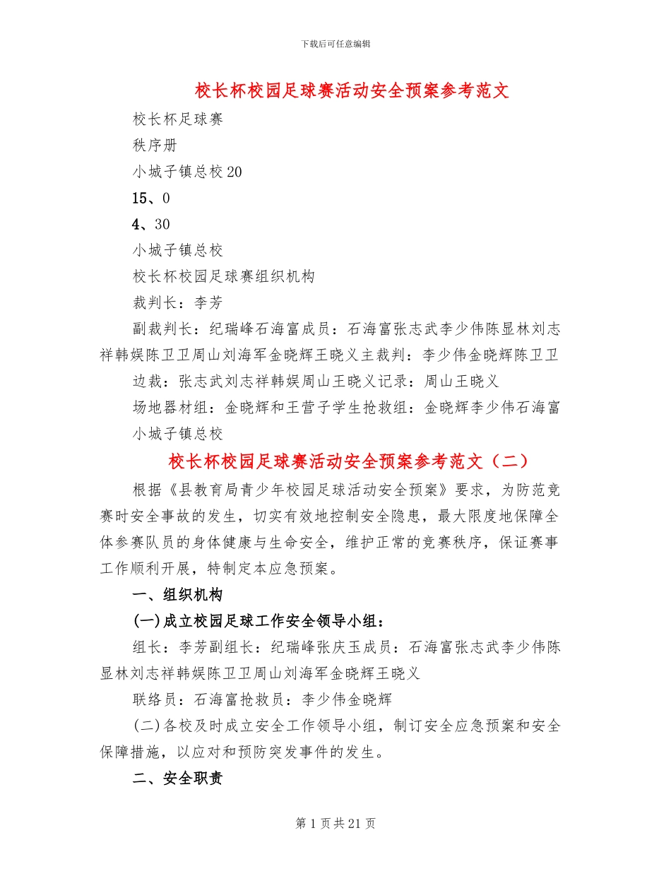 校长杯校园足球赛活动安全预案参考范文_第1页