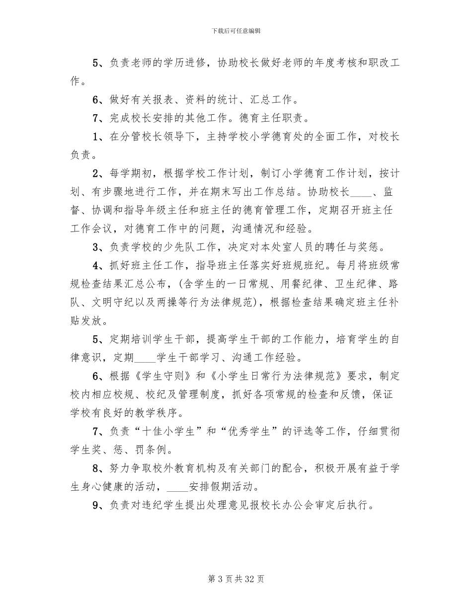 校长负责制实施方案_第3页