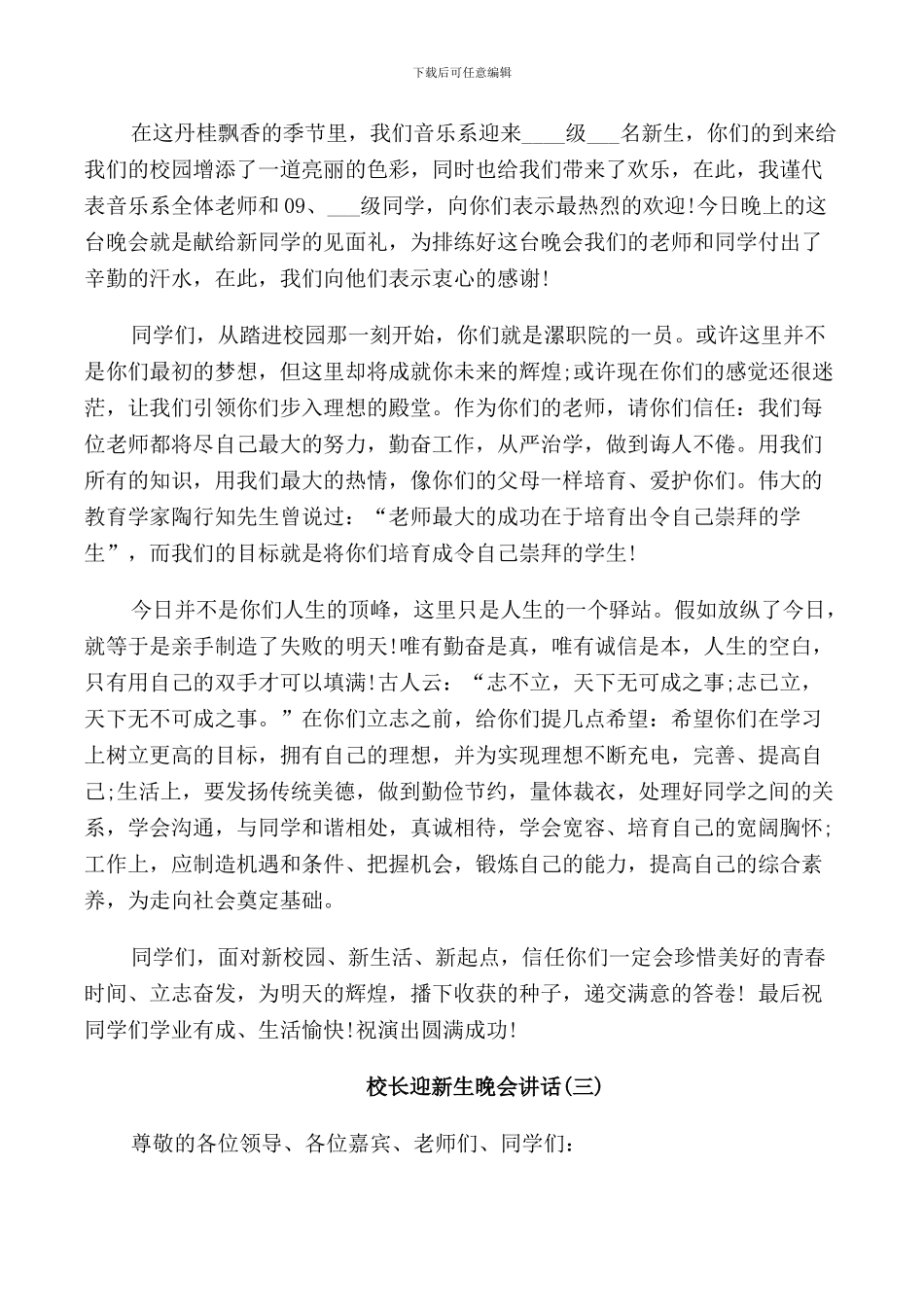 校长迎新生晚会讲话_第2页