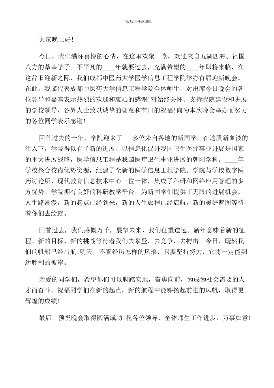 校长迎新生晚会讲话_第3页