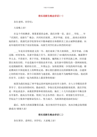 校长迎新生晚会讲话