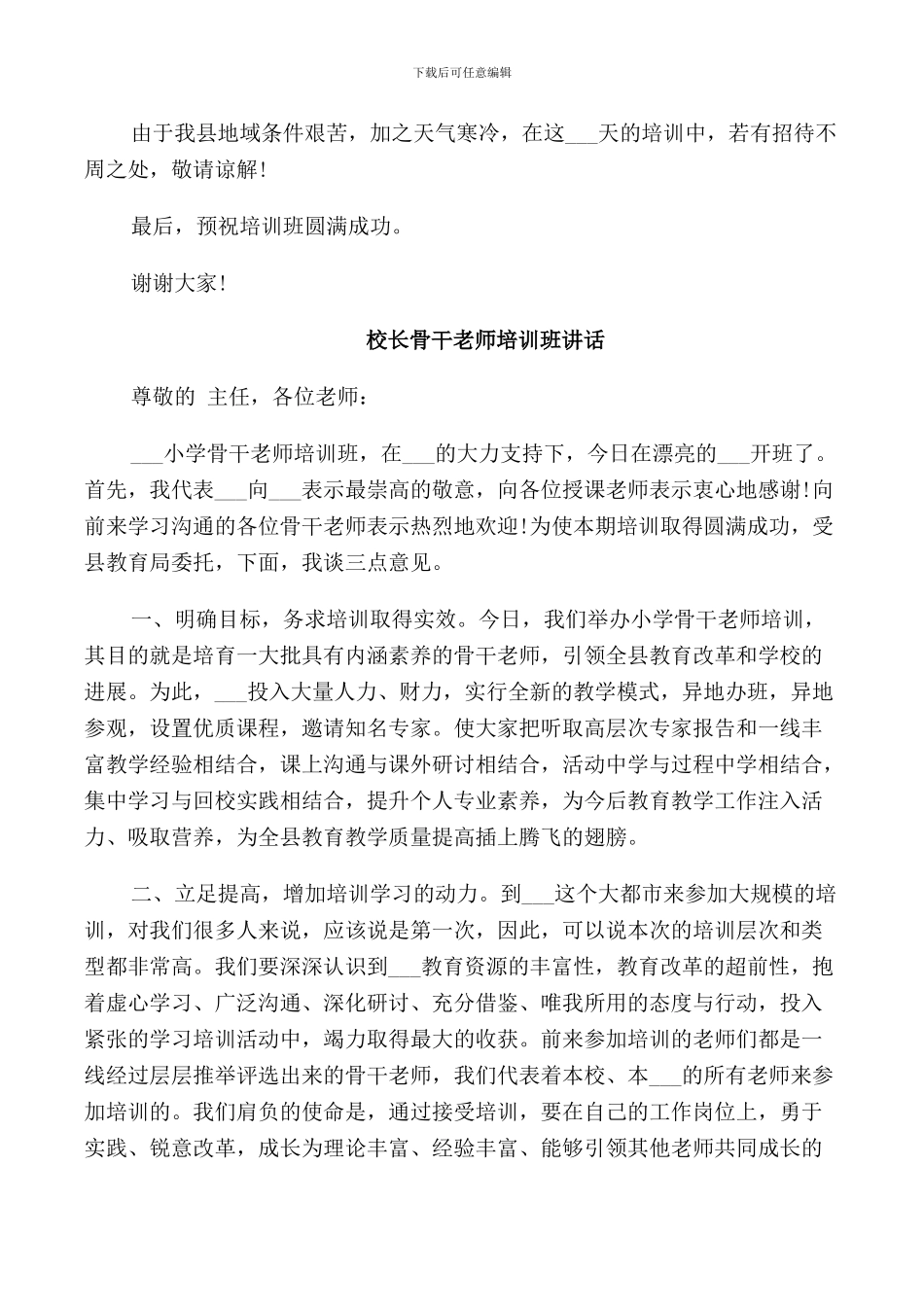 校长骨干教师培训班讲话_第2页