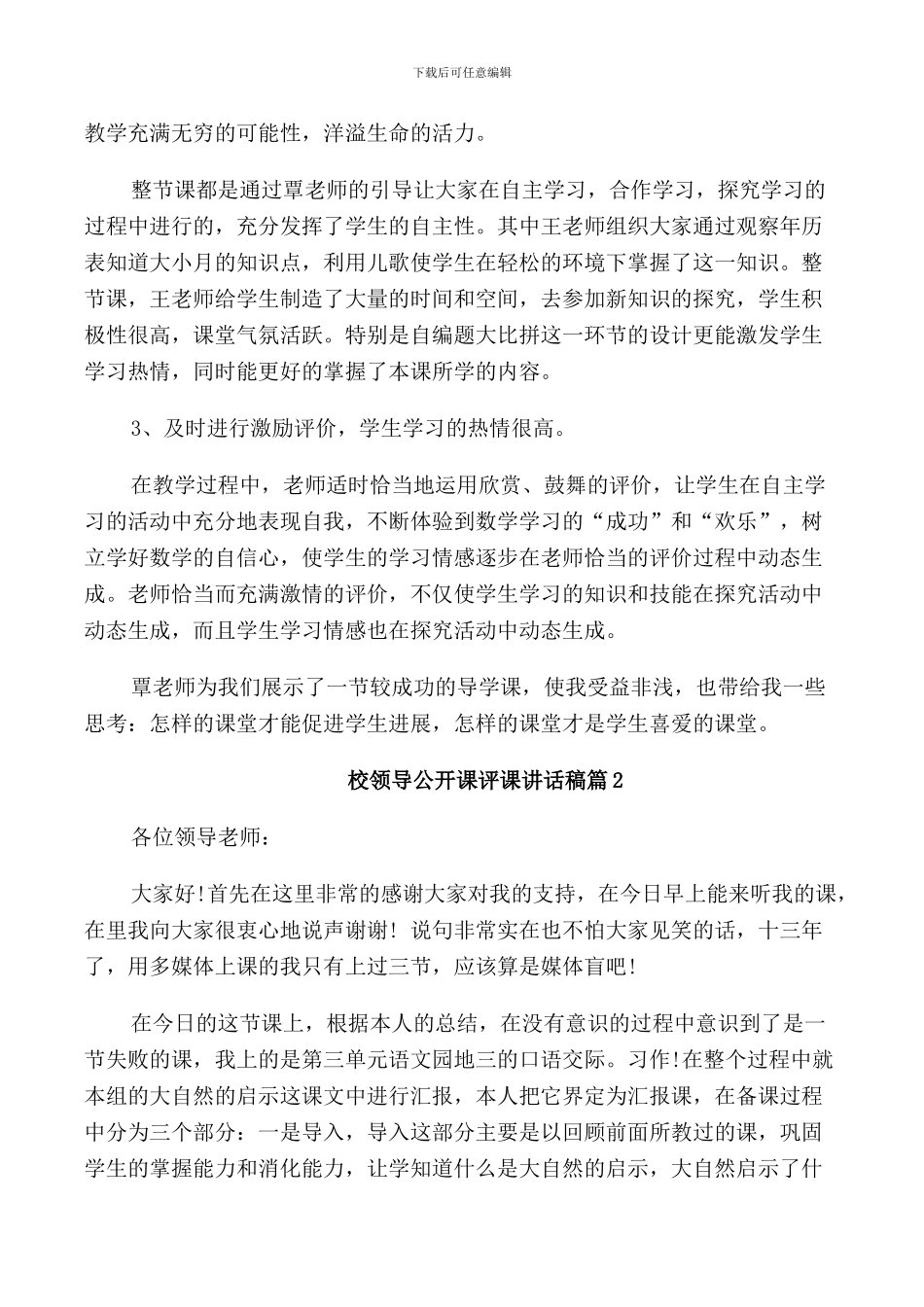 校领导公开课评课讲话稿_第2页
