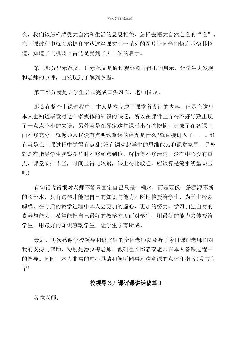 校领导公开课评课讲话稿_第3页
