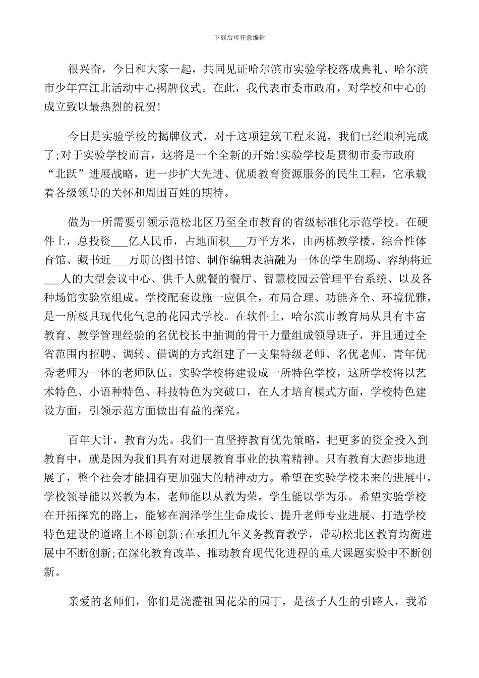 校领导揭牌仪式讲话稿经典范文_第2页