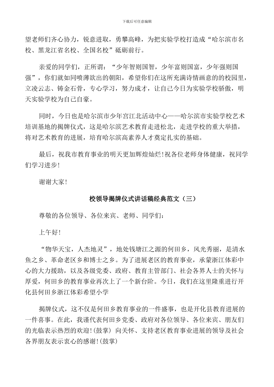 校领导揭牌仪式讲话稿经典范文_第3页