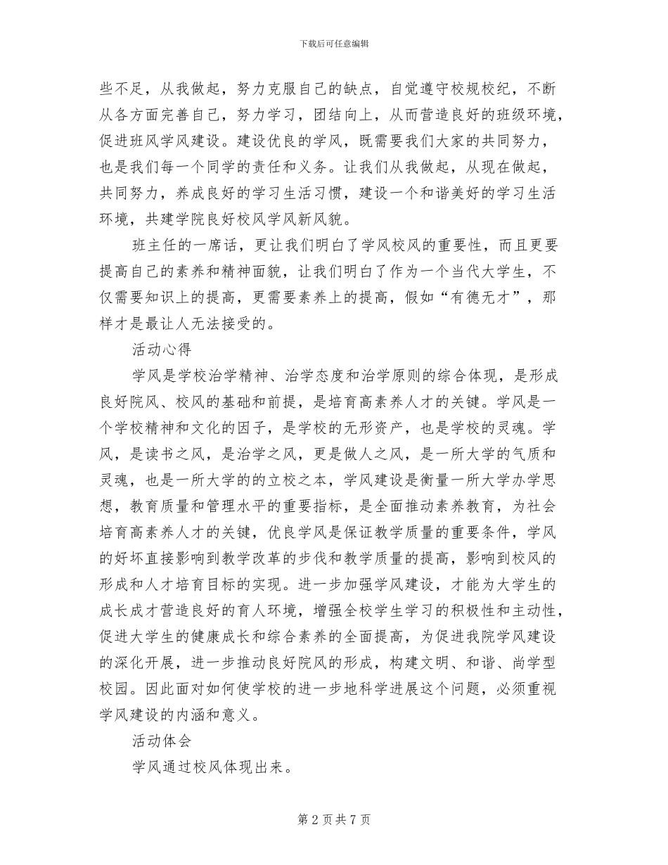 校风学风建设方案_第2页