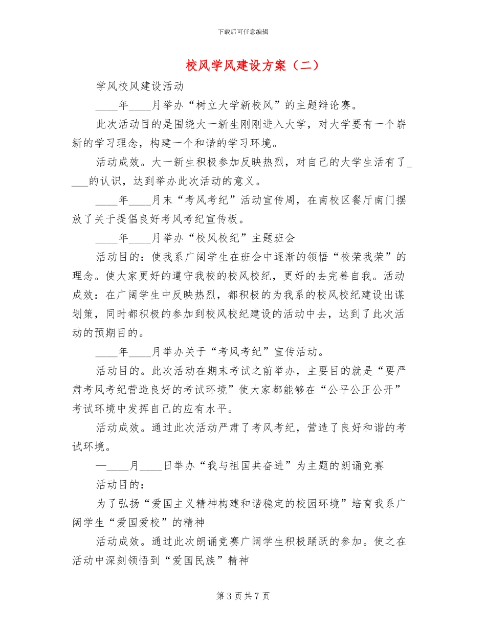 校风学风建设方案_第3页
