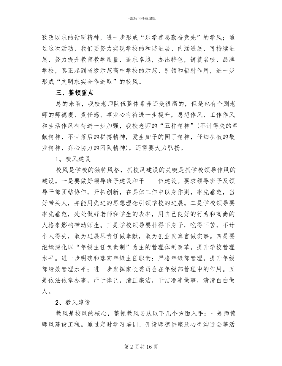 校风教风学风活动建设方案范文(2篇)_第2页