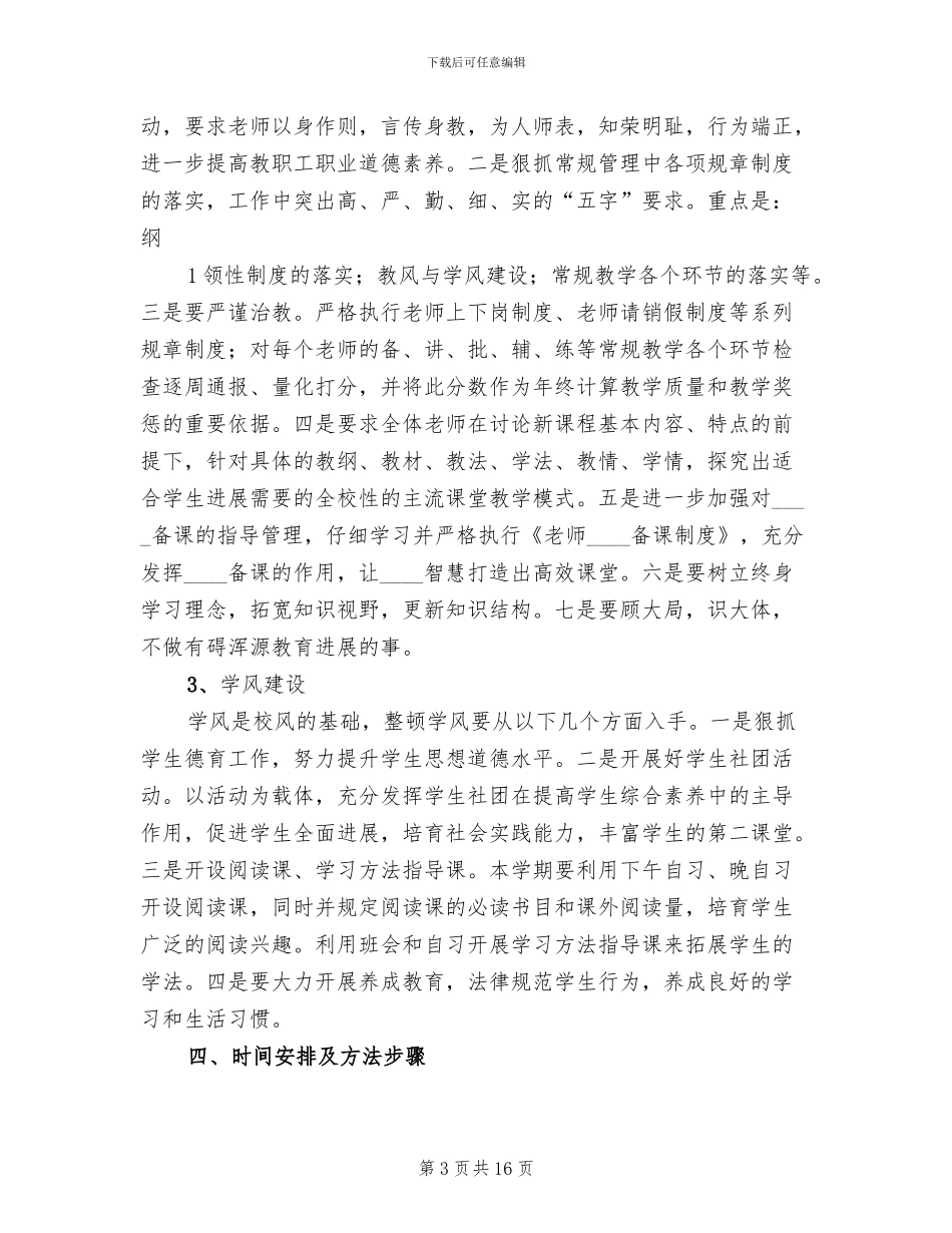 校风教风学风活动建设方案范文(2篇)_第3页