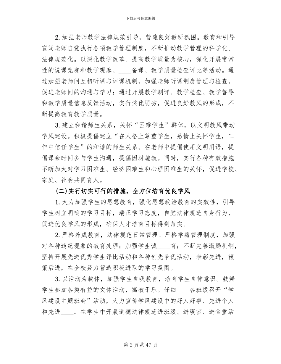校风教风学风活动建设方案范本_第2页