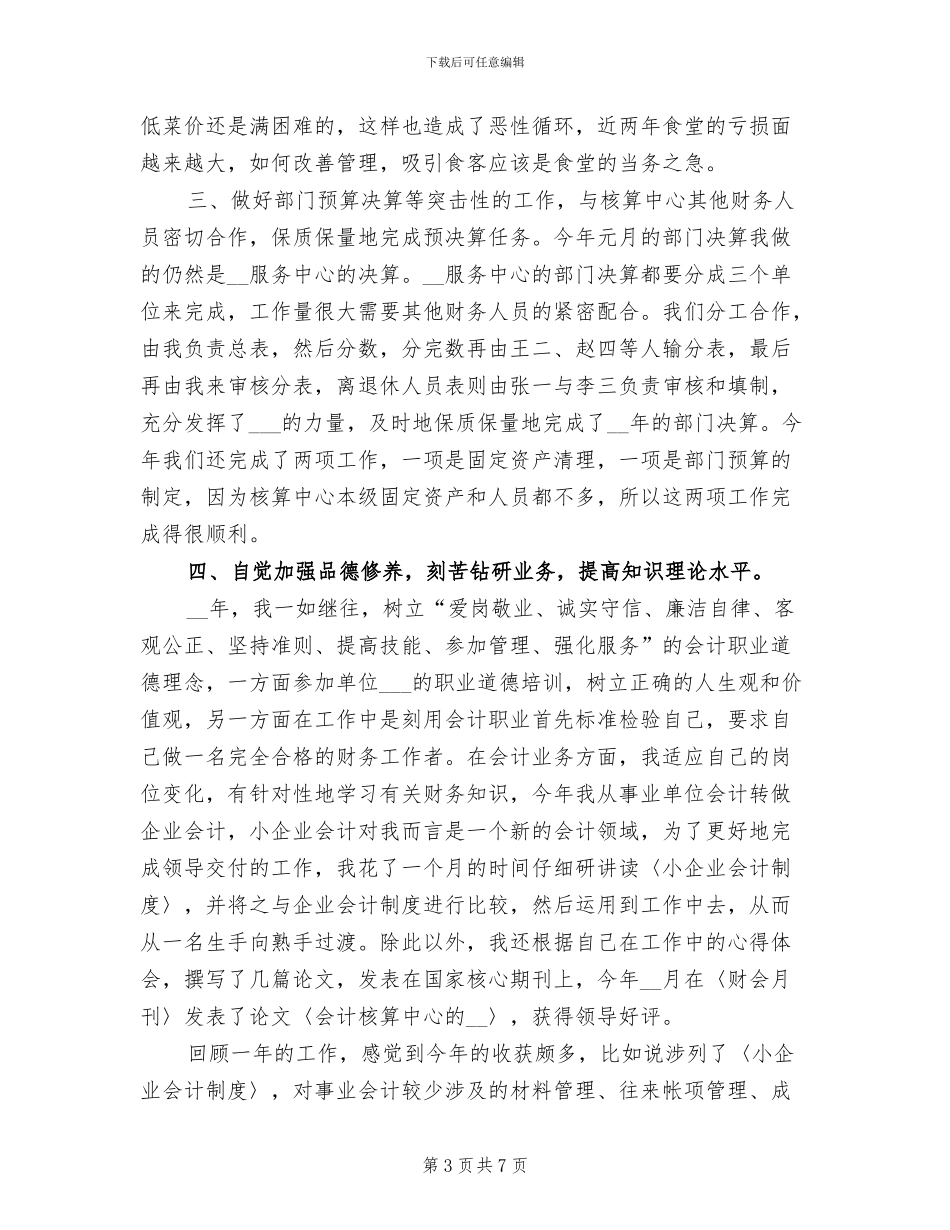 核算员2024年个人工作总结_第3页