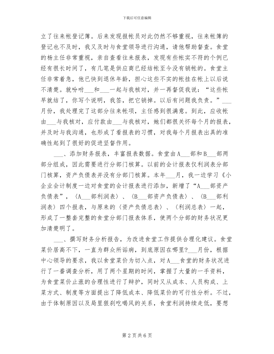 核算员2024年个人工作总结范文_第2页