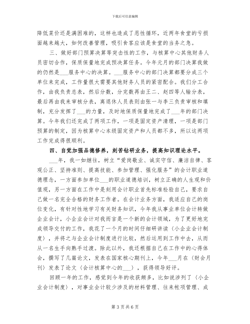 核算员2024年个人工作总结范文_第3页