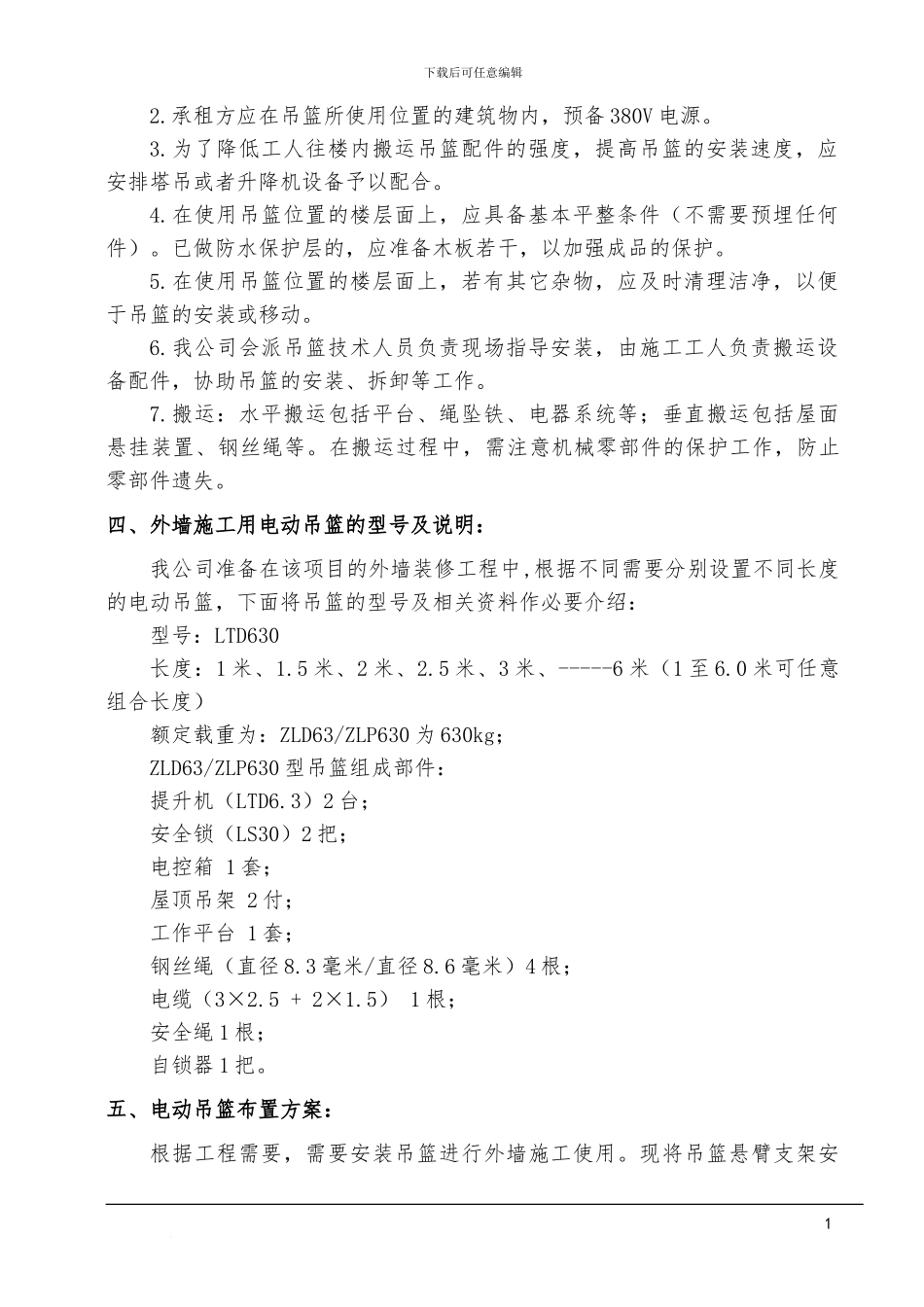 框剪结构外墙装饰吊篮施工方案_第2页