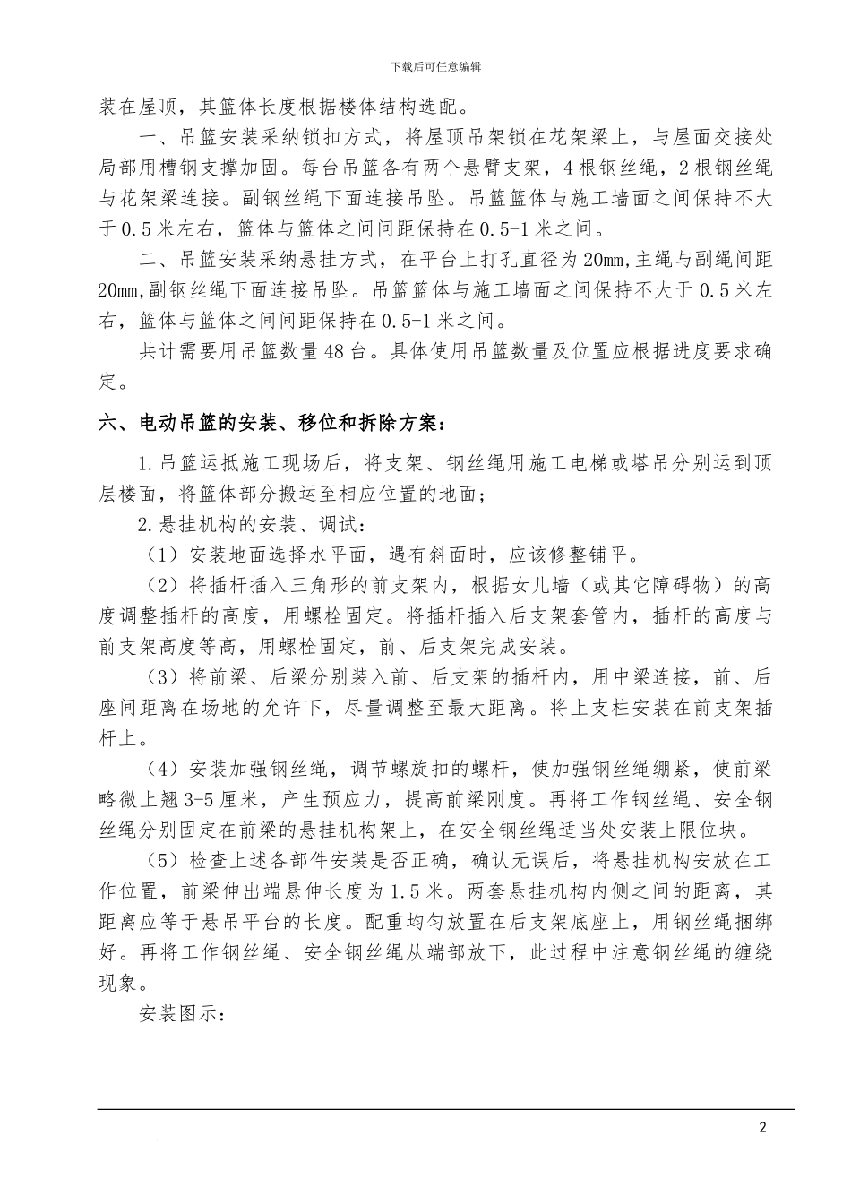 框剪结构外墙装饰吊篮施工方案_第3页
