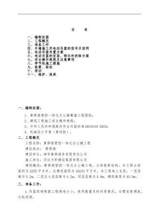 框剪结构外墙装饰吊篮施工方案