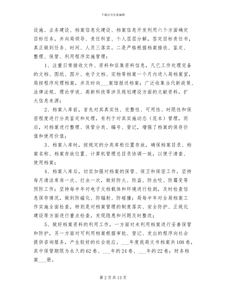 档案2024年终工作总结_第2页