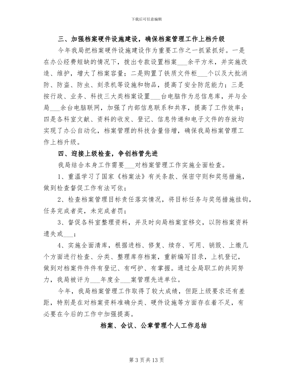 档案2024年终工作总结_第3页