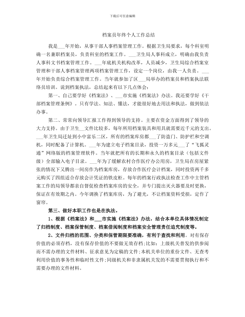 档案员年终个人工作总结_第1页