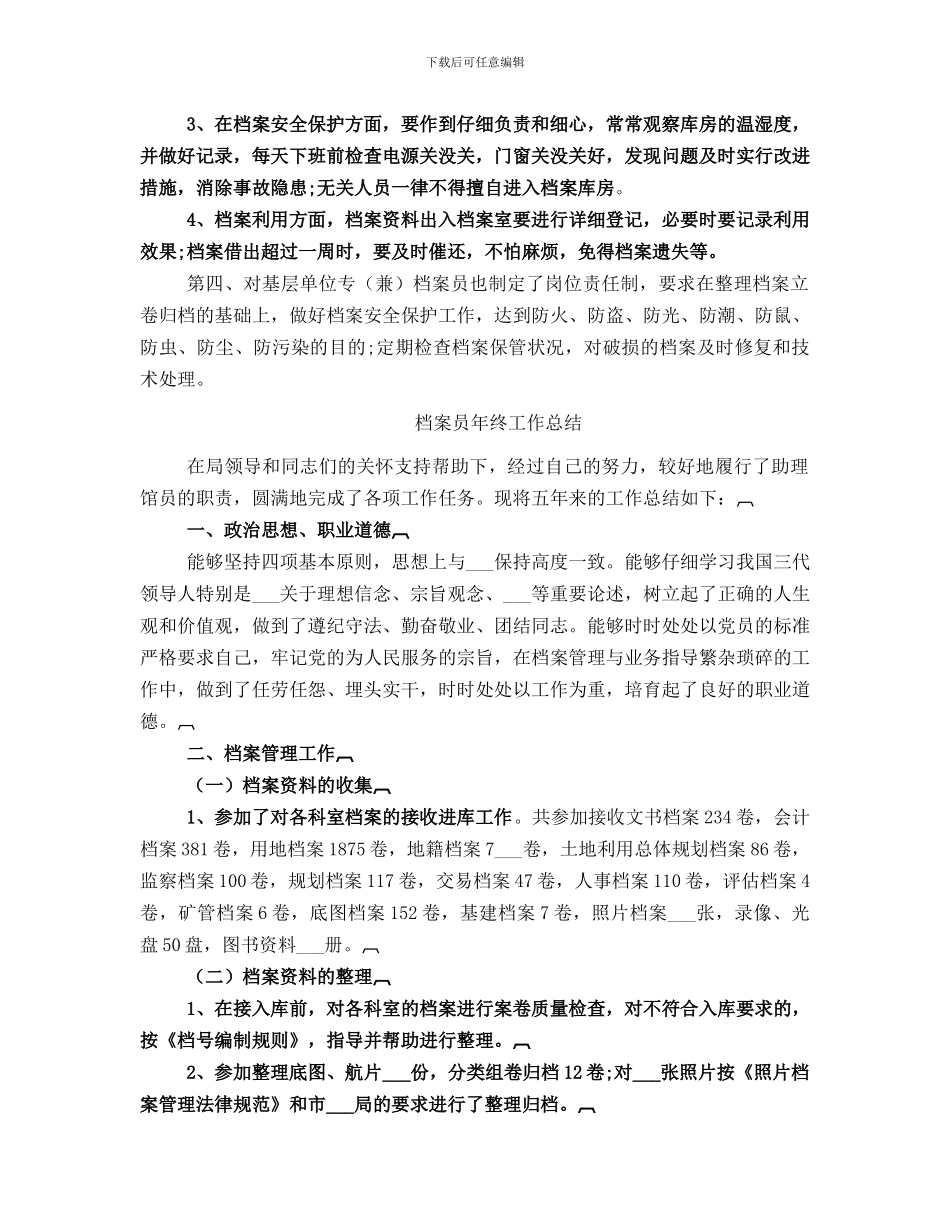 档案员年终个人工作总结_第2页