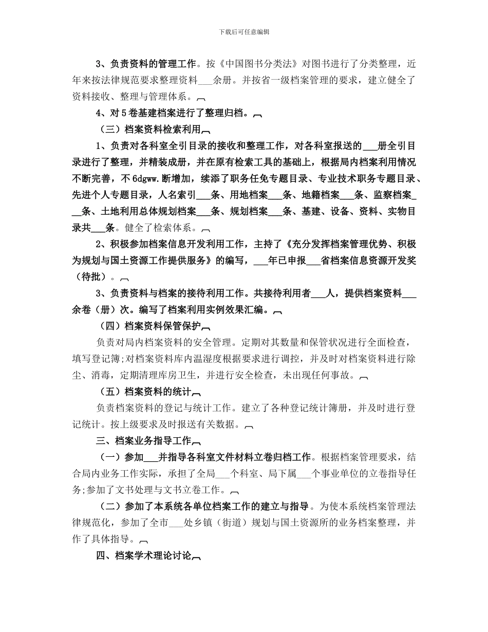 档案员年终个人工作总结_第3页
