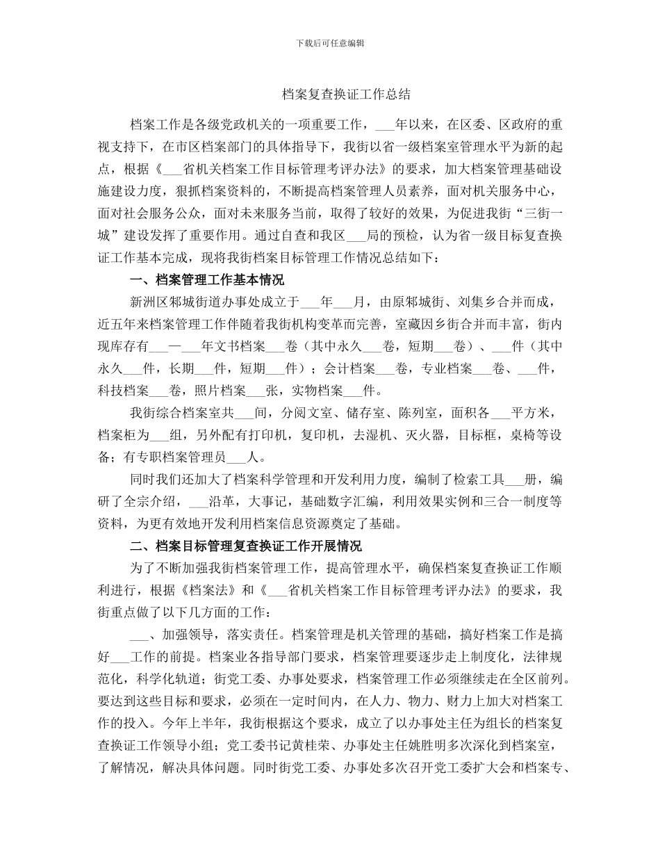 档案复查换证工作总结_第1页