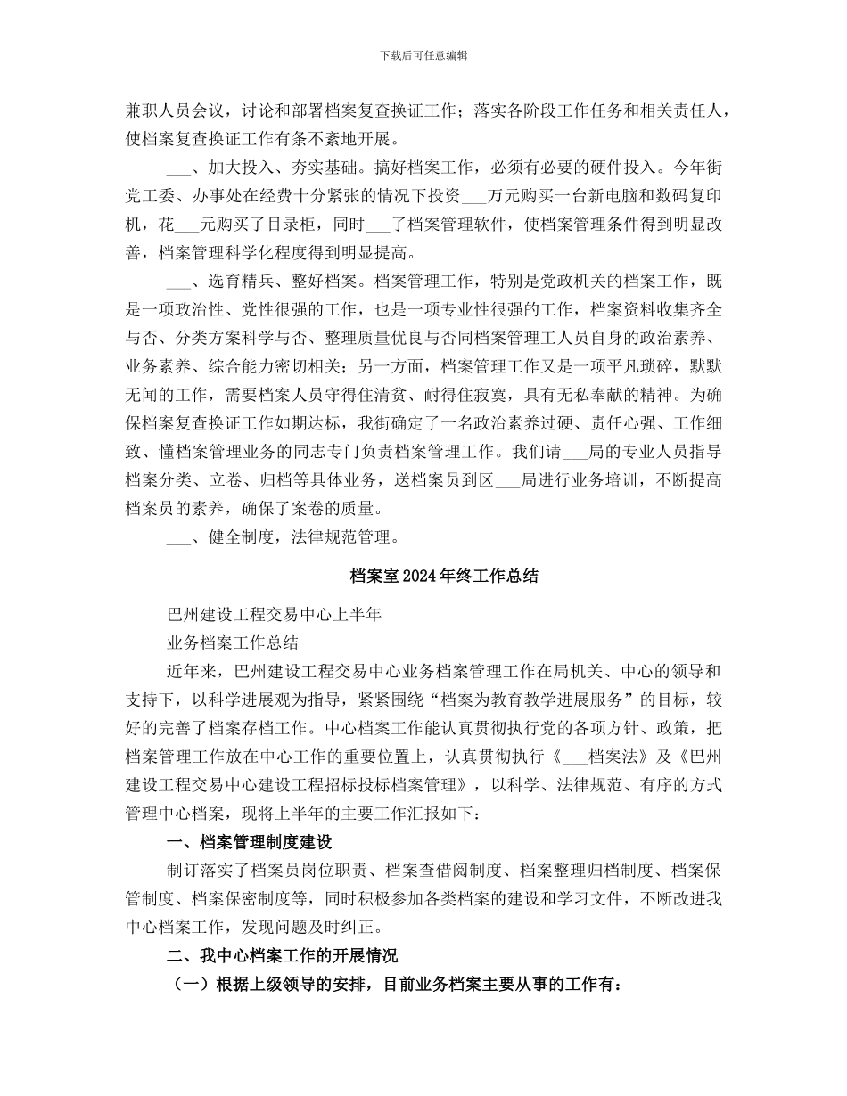 档案复查换证工作总结_第2页