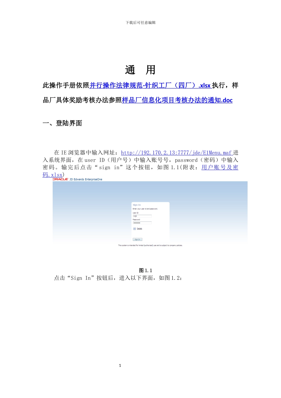 样品厂erp操作手册_第2页