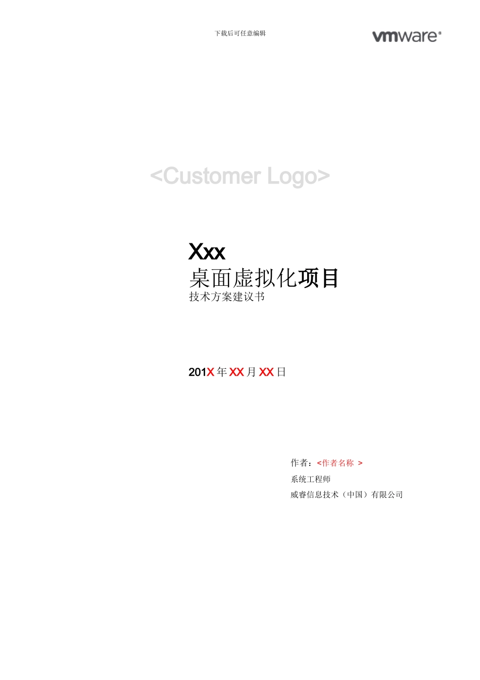 桌面虚拟化_三维设计及办公方案_第1页