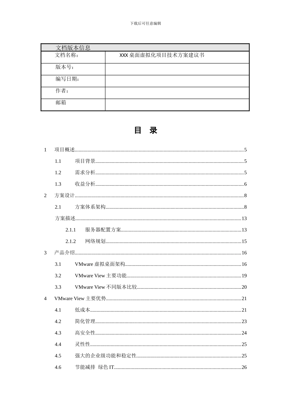 桌面虚拟化_三维设计及办公方案_第2页
