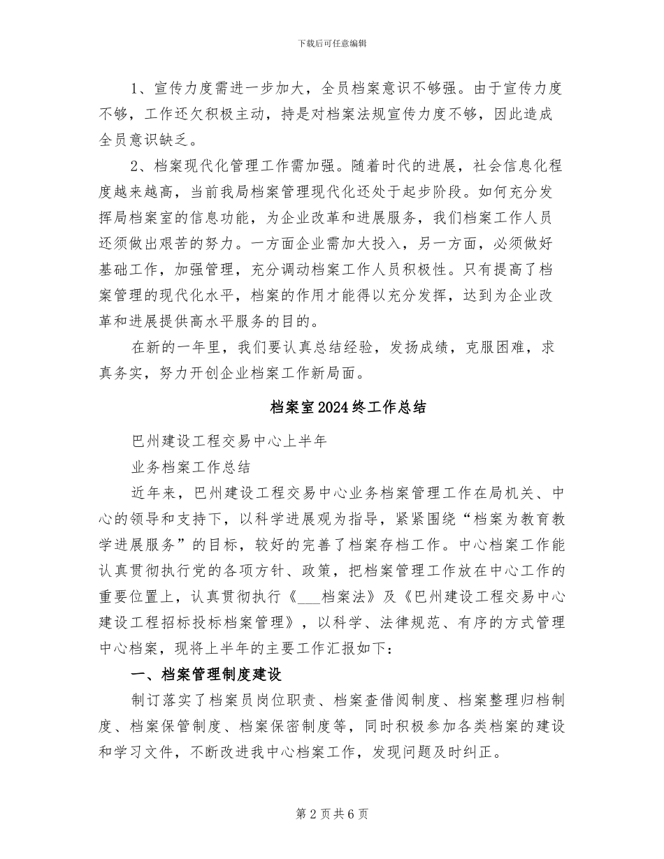 档案室2024年终工作总结_第2页