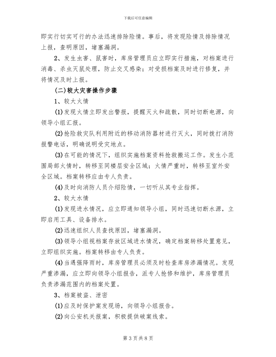 档案安全事故应急预案_第3页