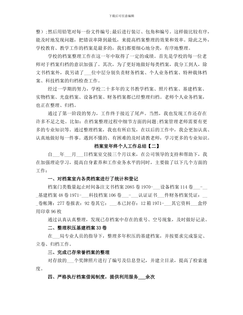 档案室年终个人工作总结_第2页