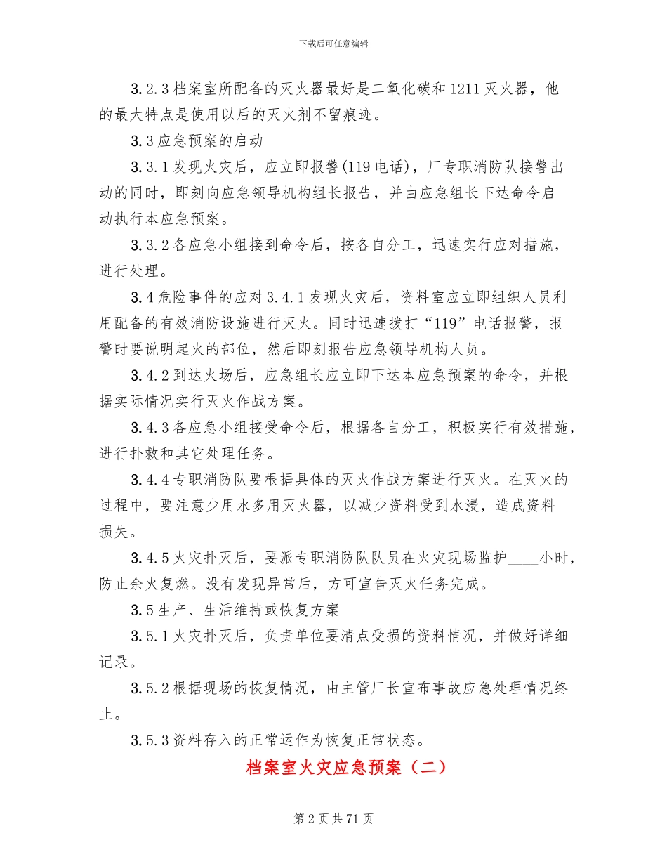 档案室火灾应急预案_第2页