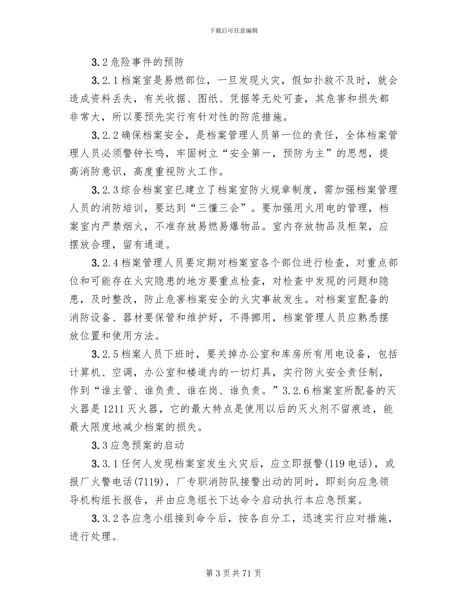 档案室火灾应急预案模板_第3页