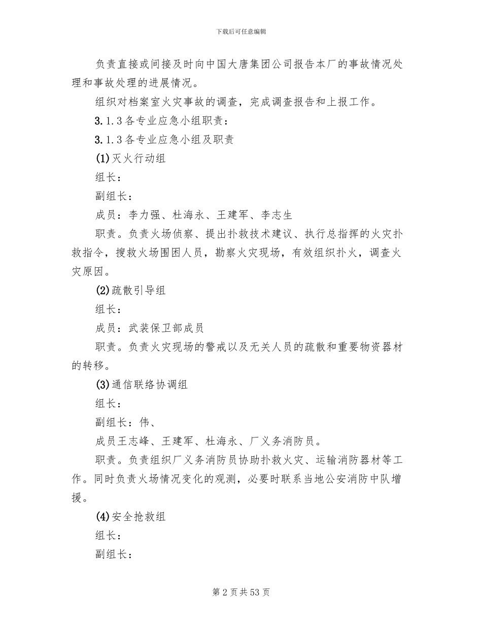 档案室火灾应急预案范文(14篇)_第2页