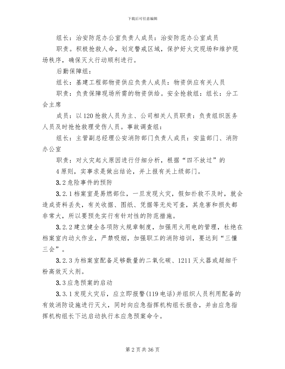 档案室火灾应急预案范本(10篇)_第2页