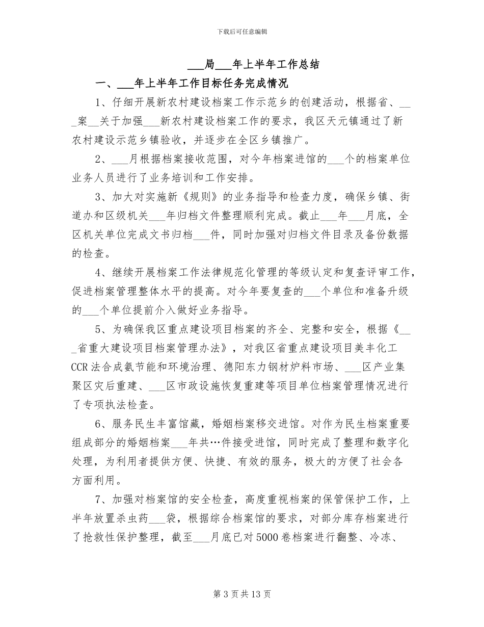 档案室管理员2024年个人总结范文_第3页