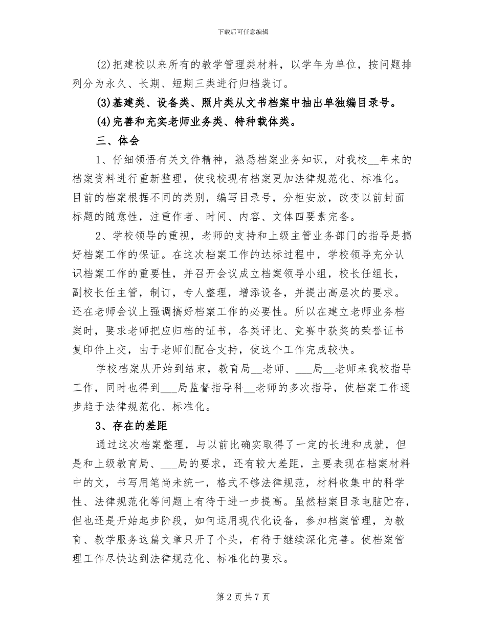 档案室管理员2024年个人总结_第2页