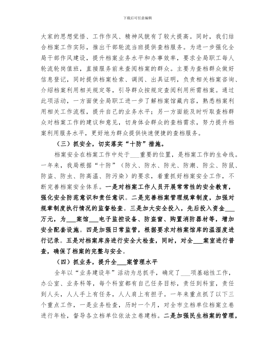 档案局2024工作总结范文_第2页