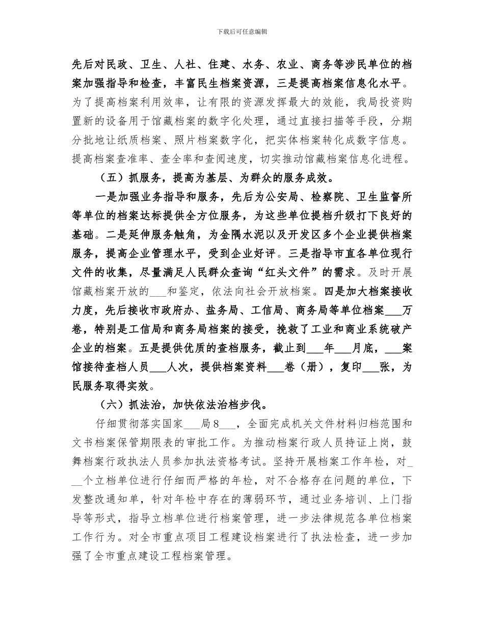 档案局2024工作总结范文_第3页