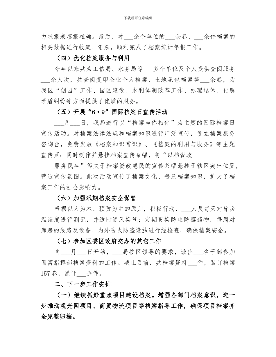 档案局2024工作总结_第2页