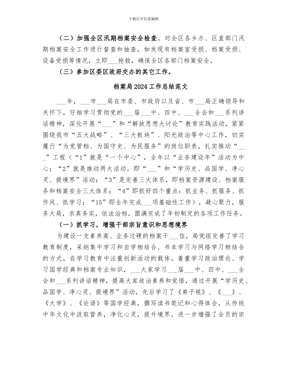 档案局2024工作总结_第3页