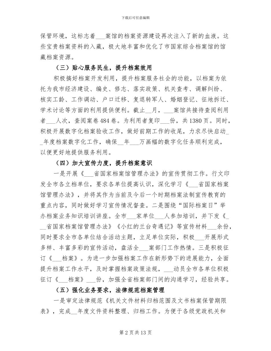 档案局2024年半年工作总结与计划_第2页
